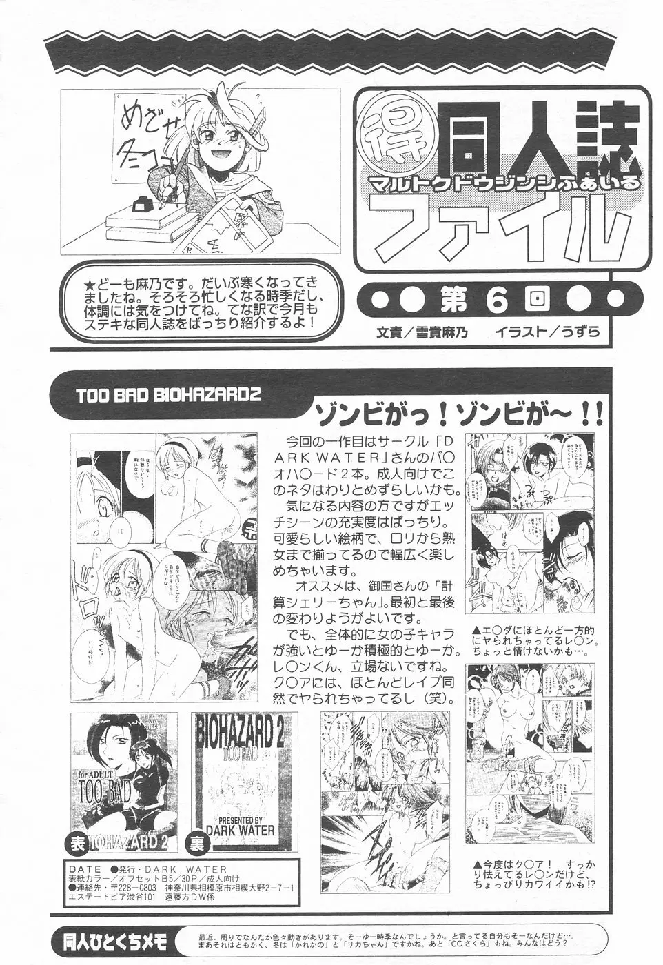 COMIC 天魔 1998年12月号 286ページ