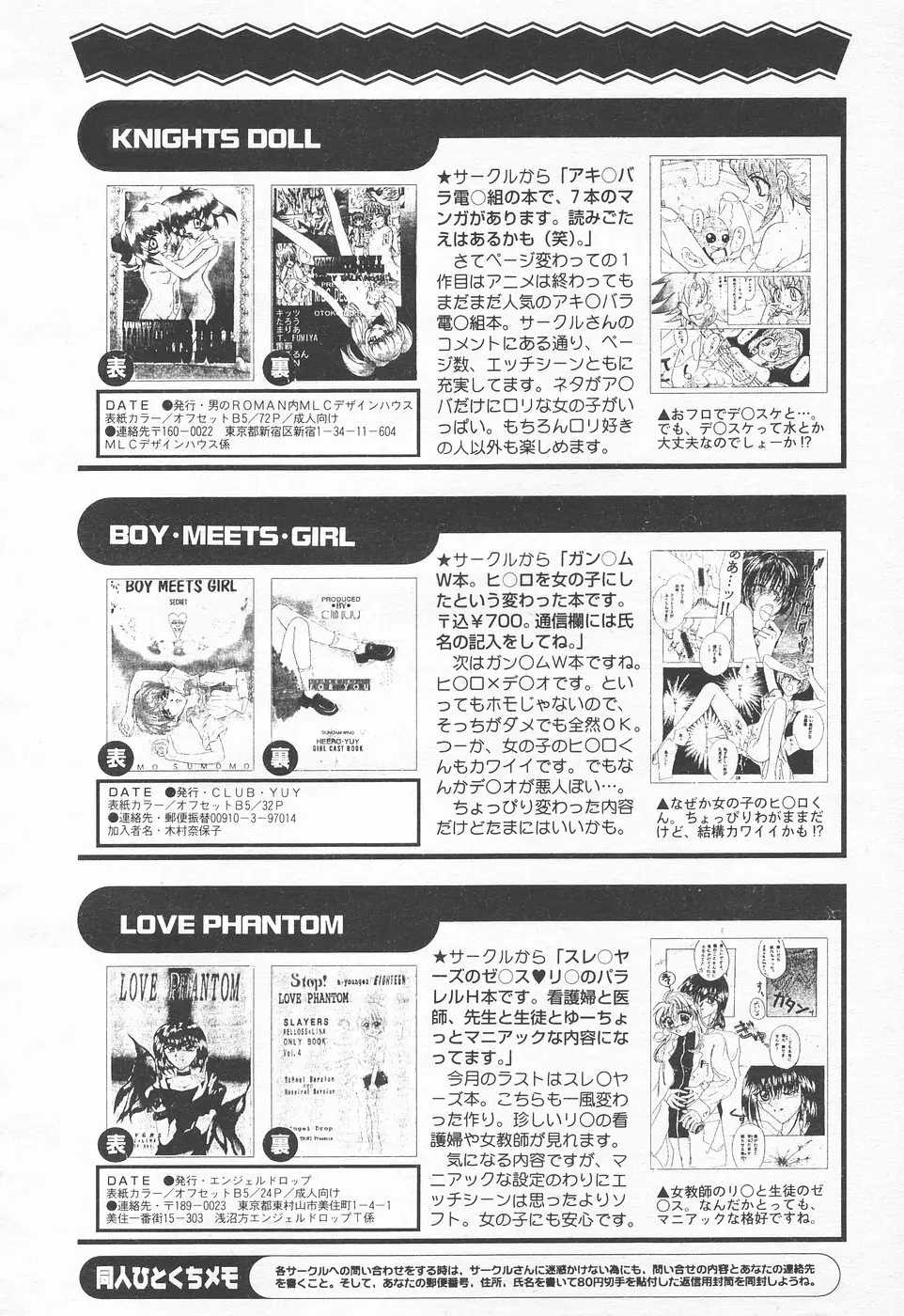 COMIC 天魔 1998年12月号 288ページ