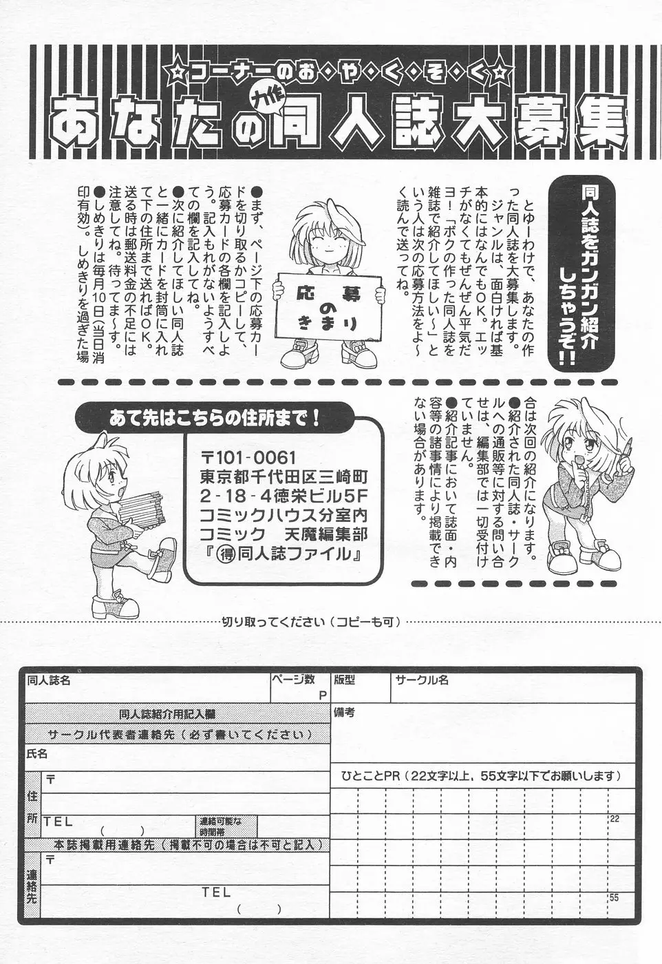 COMIC 天魔 1998年12月号 289ページ