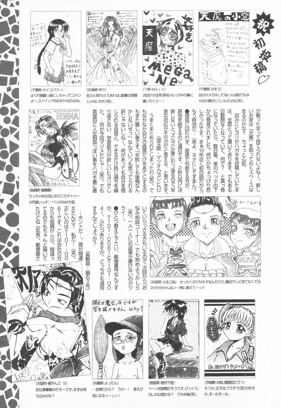 COMIC 天魔 1998年12月号 291ページ