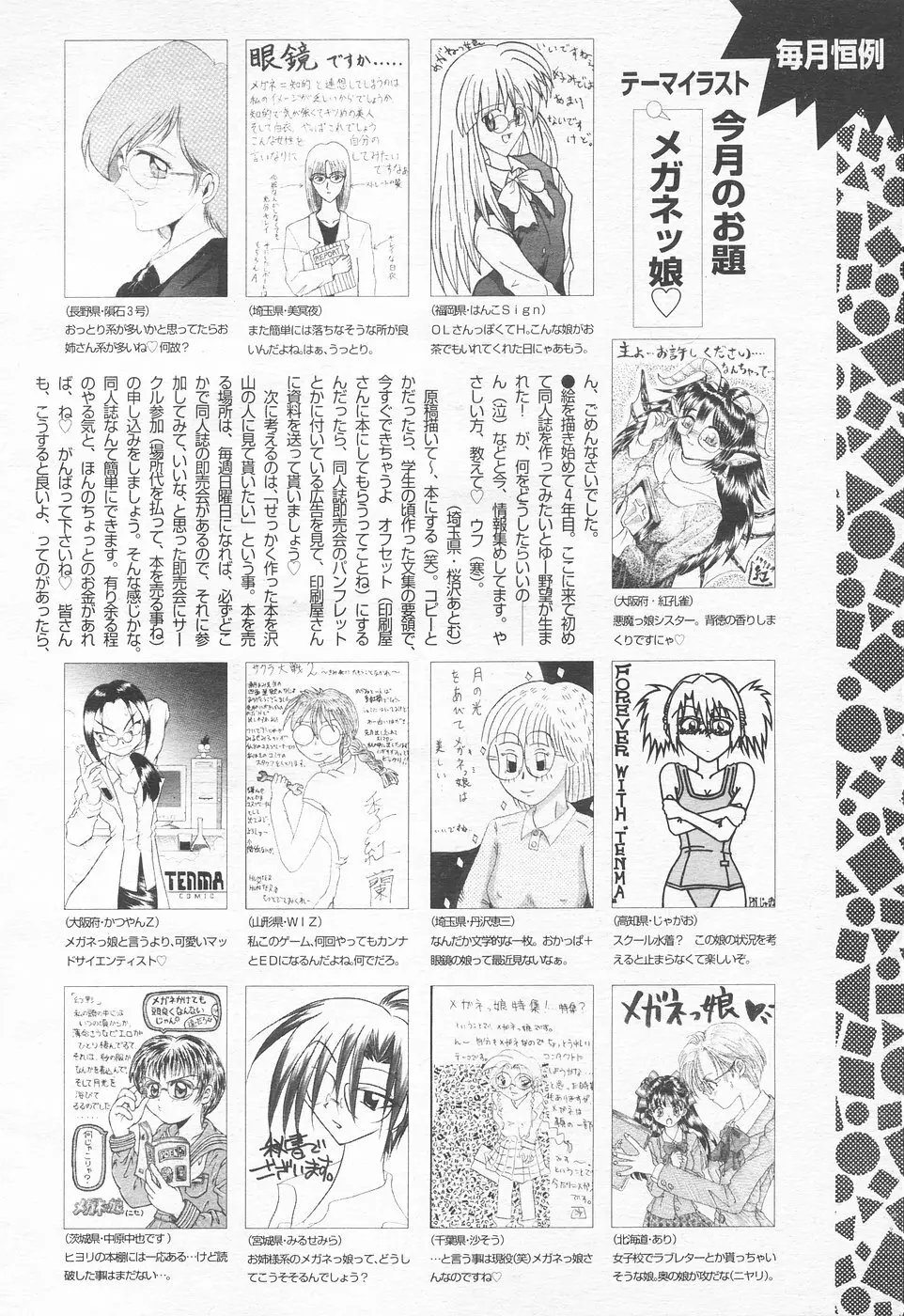 COMIC 天魔 1998年12月号 292ページ