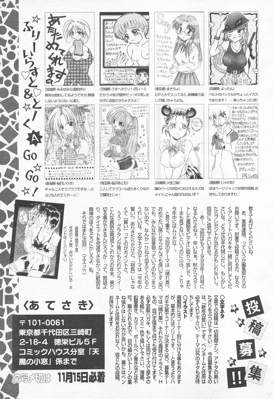 COMIC 天魔 1998年12月号 293ページ