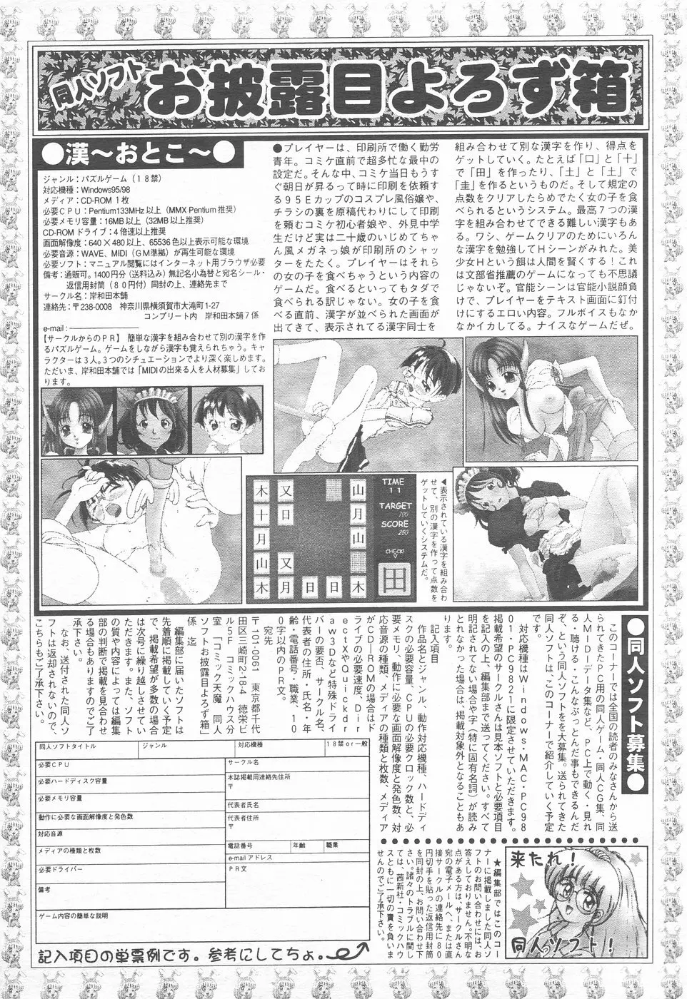 COMIC 天魔 1998年12月号 304ページ