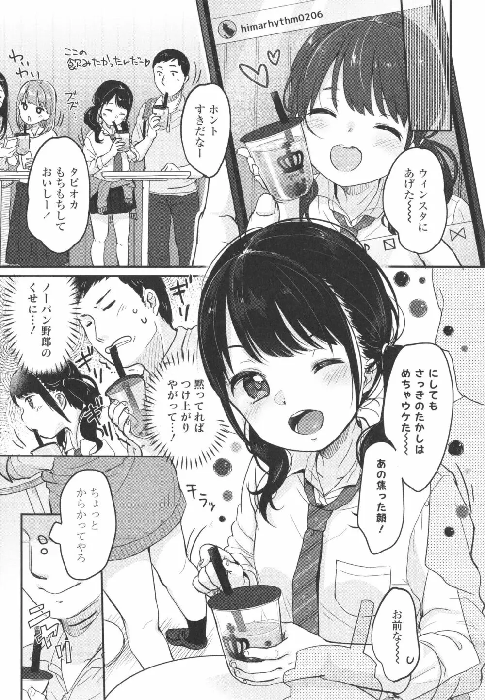 ちゅこちゅこ むちゅー 133ページ