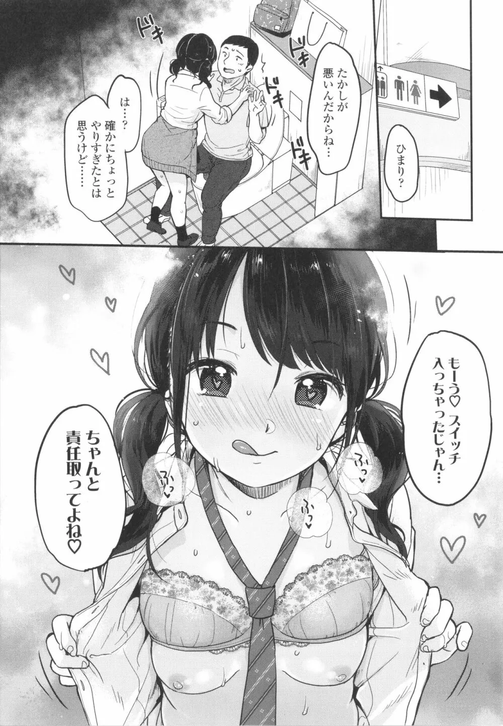 ちゅこちゅこ むちゅー 138ページ