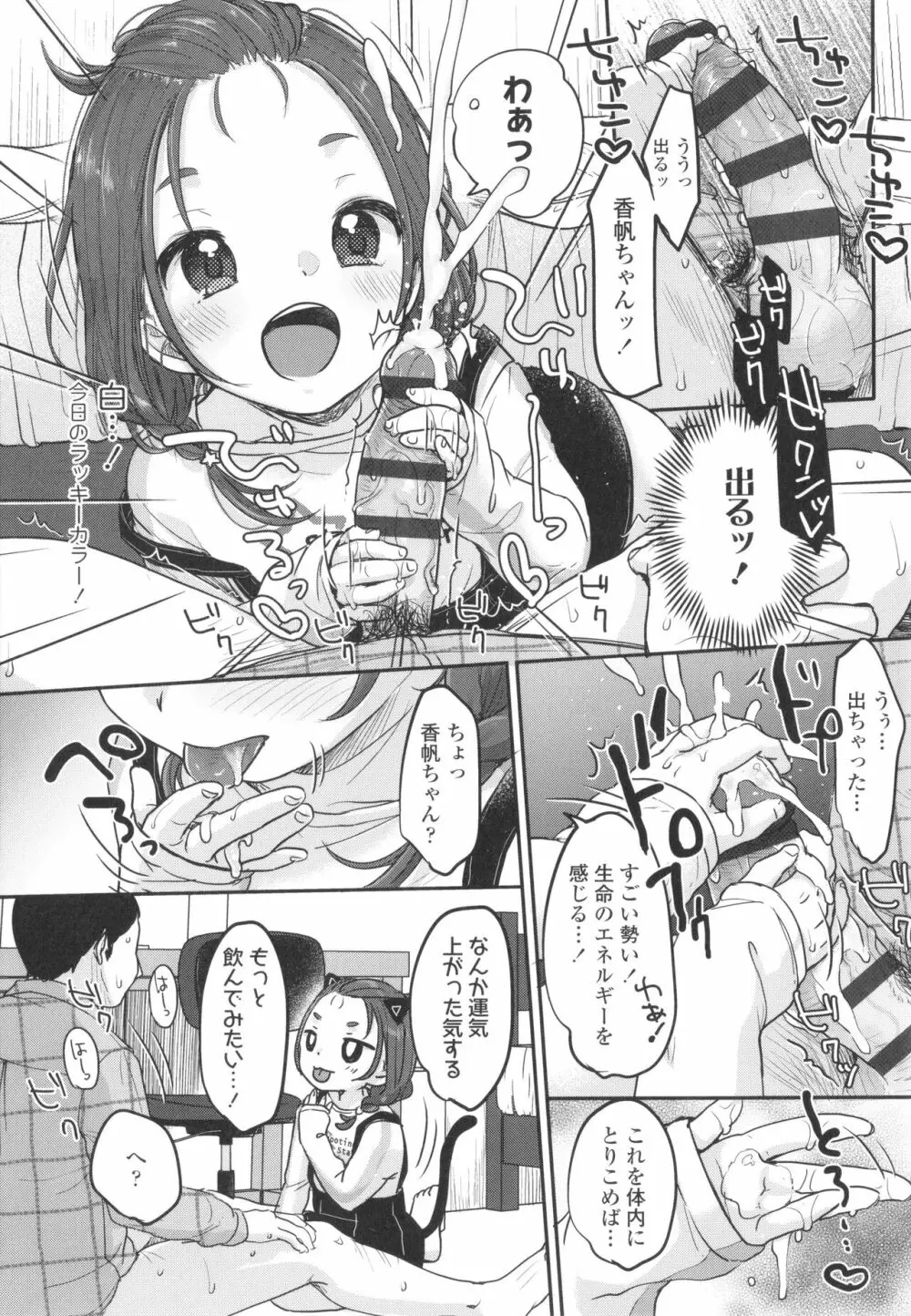 ちゅこちゅこ むちゅー 178ページ