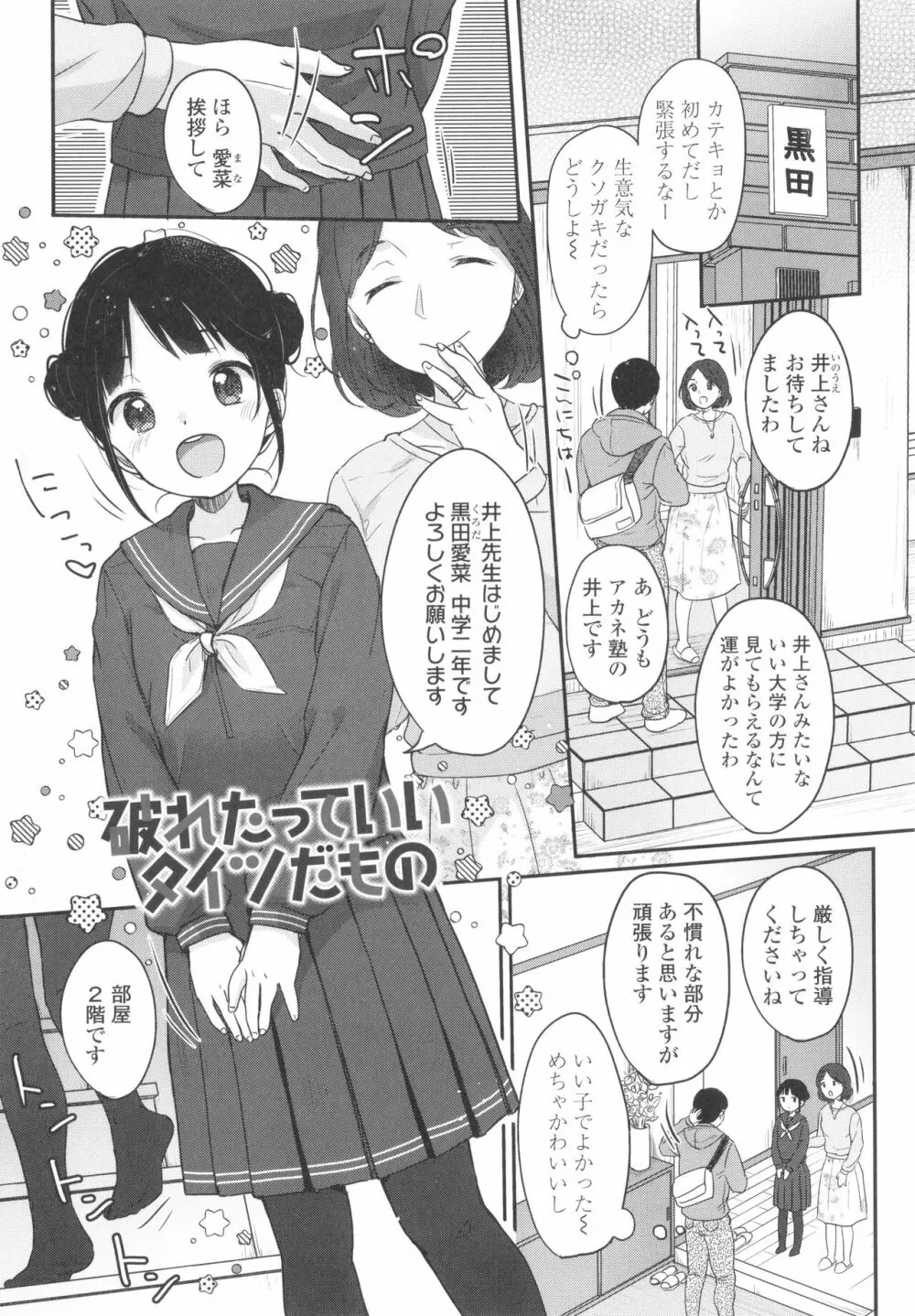 ちゅこちゅこ むちゅー 6ページ