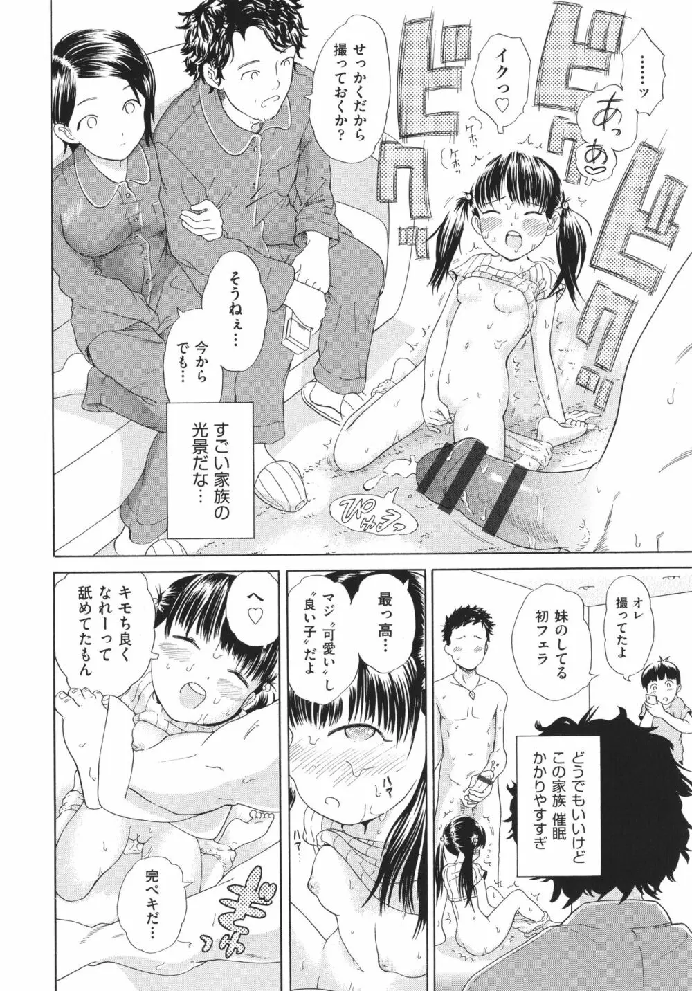 少女のカラダの陰日向 137ページ