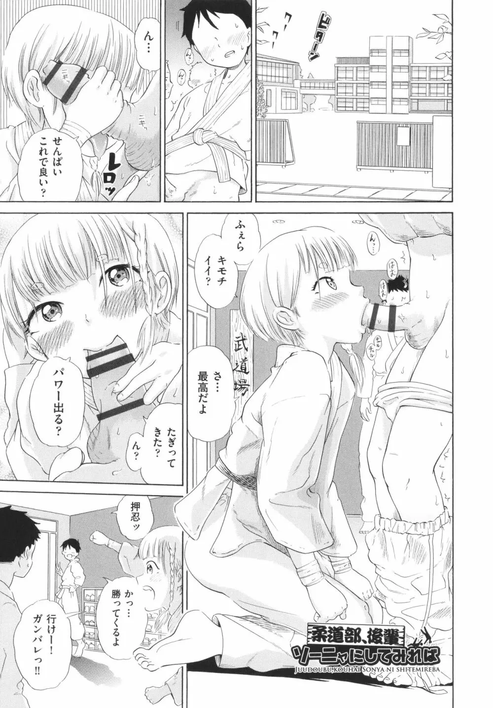 少女のカラダの陰日向 148ページ