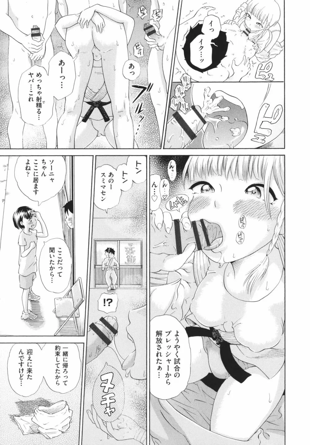 少女のカラダの陰日向 154ページ