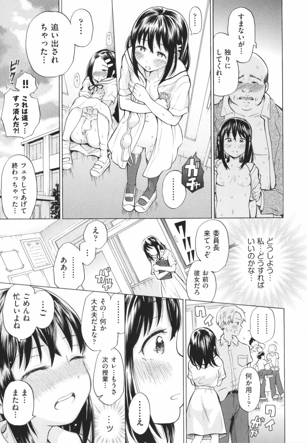 少女のカラダの陰日向 18ページ