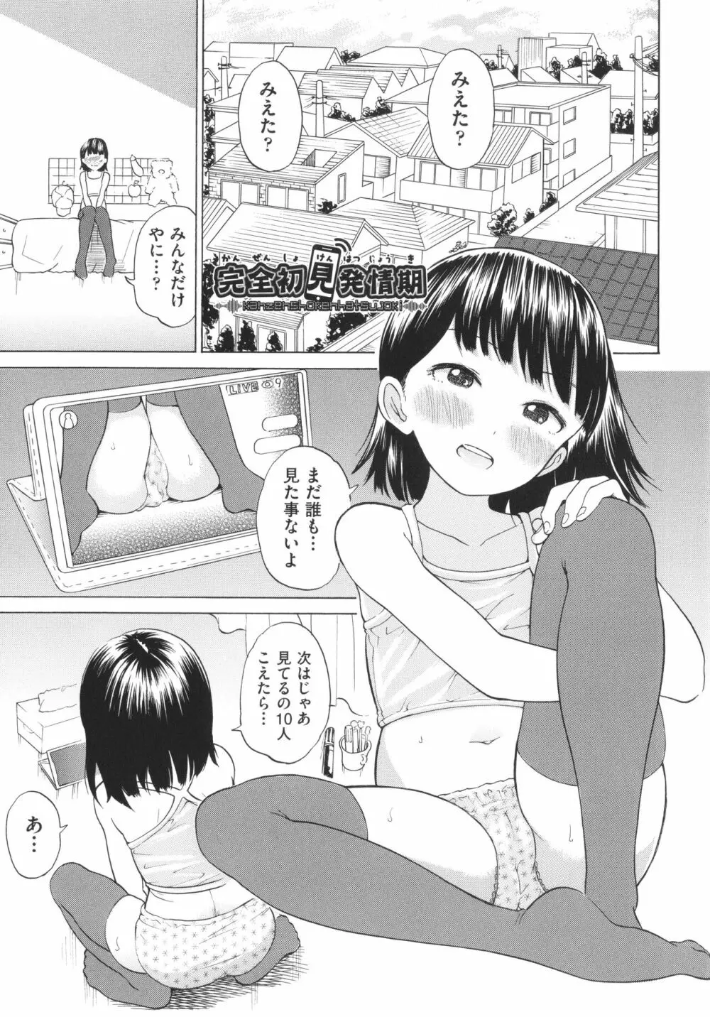 少女のカラダの陰日向 184ページ