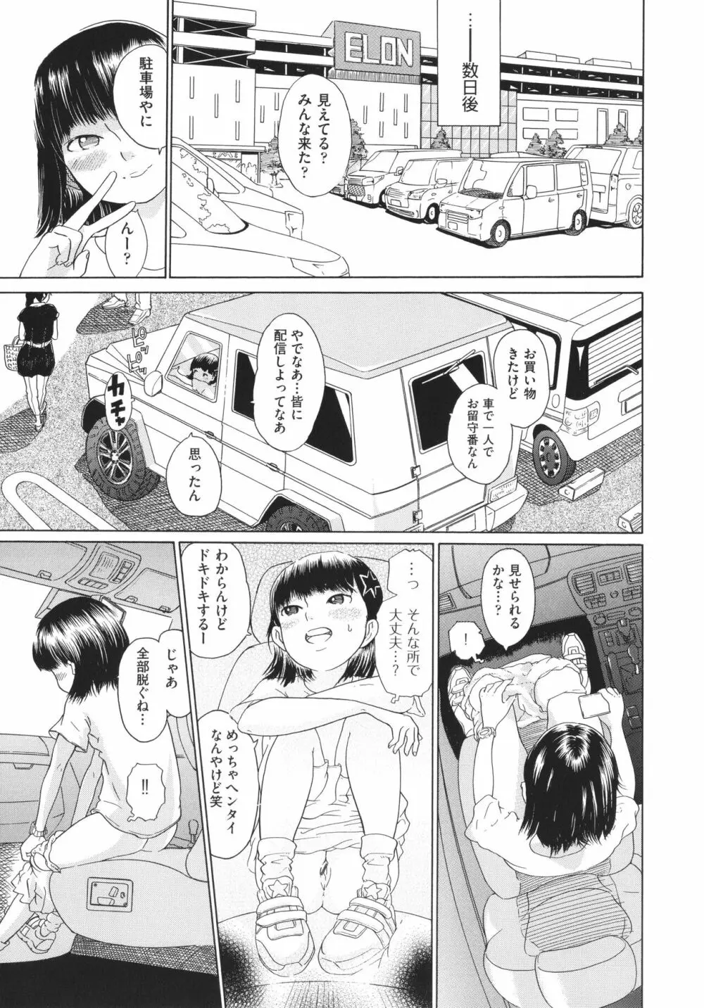 少女のカラダの陰日向 194ページ