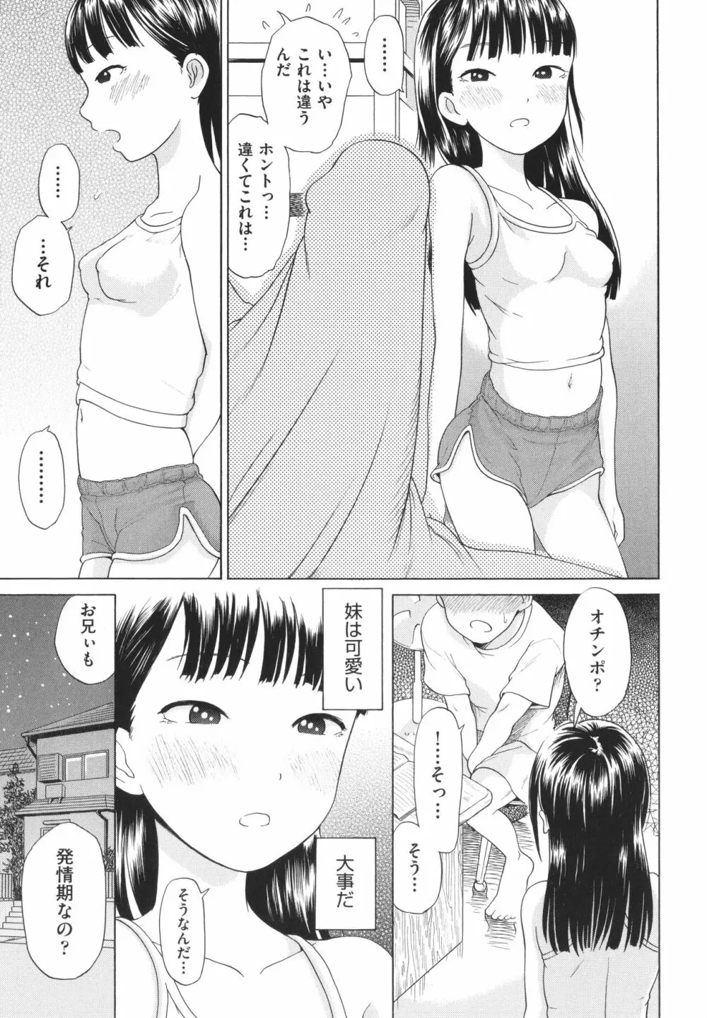 少女のカラダの陰日向 36ページ