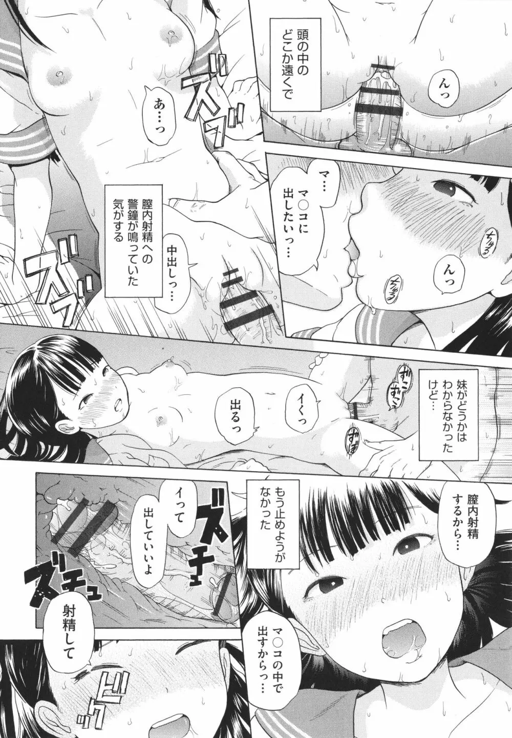 少女のカラダの陰日向 55ページ