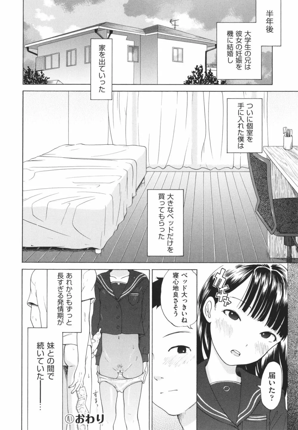 少女のカラダの陰日向 59ページ