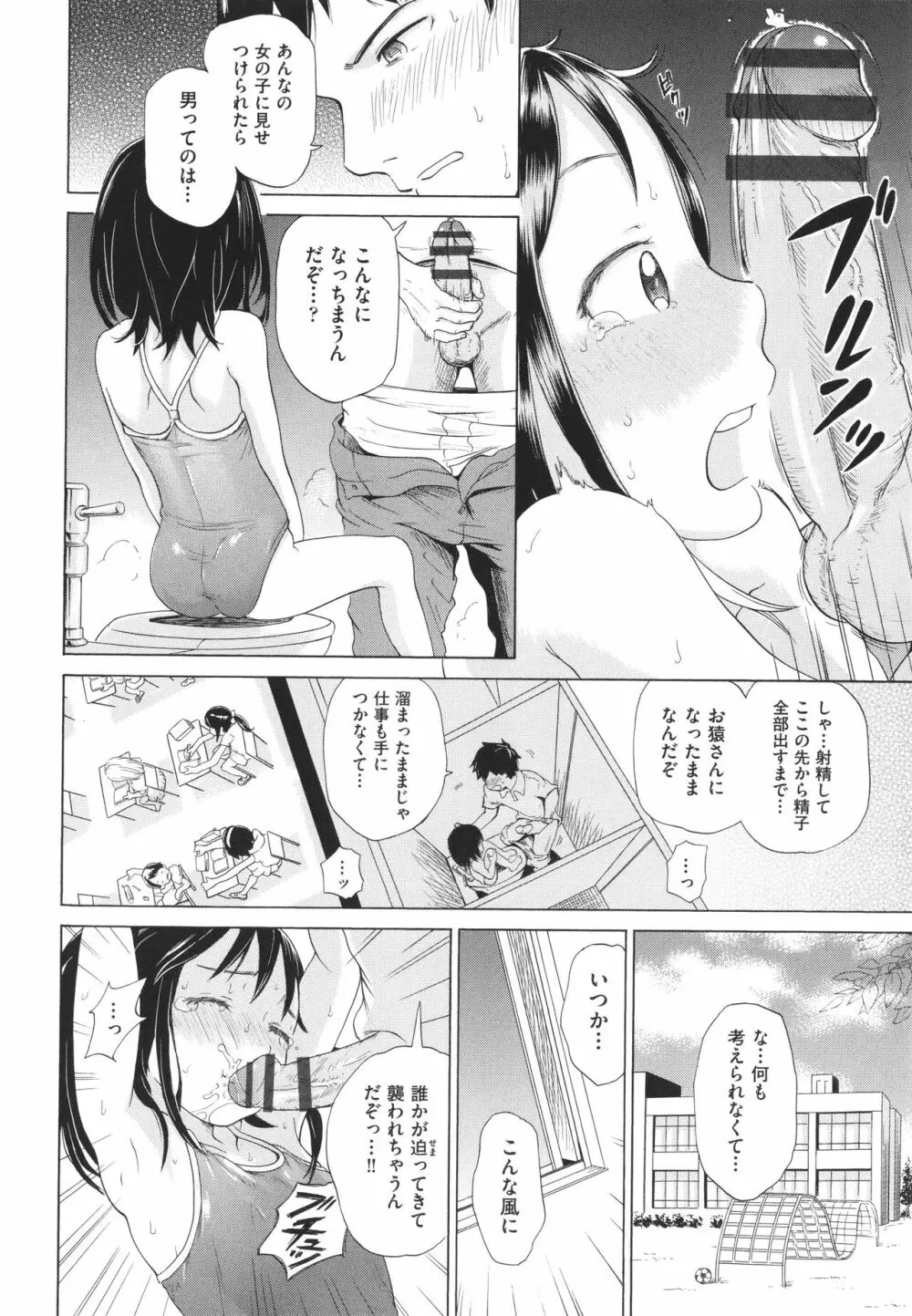 少女のカラダの陰日向 67ページ