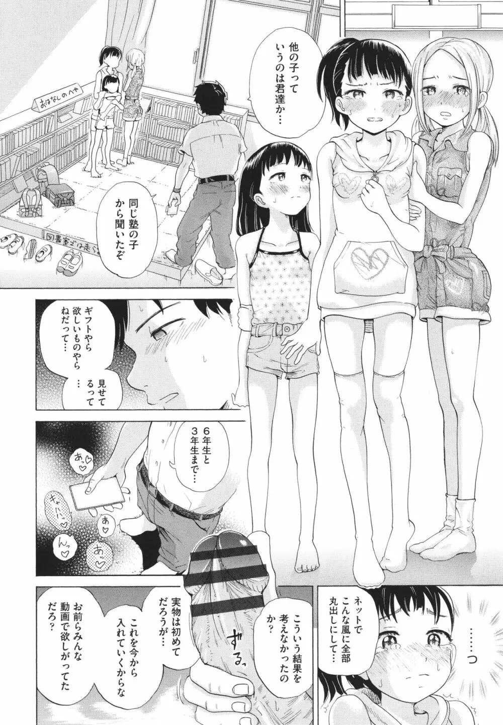 少女のカラダの陰日向 73ページ