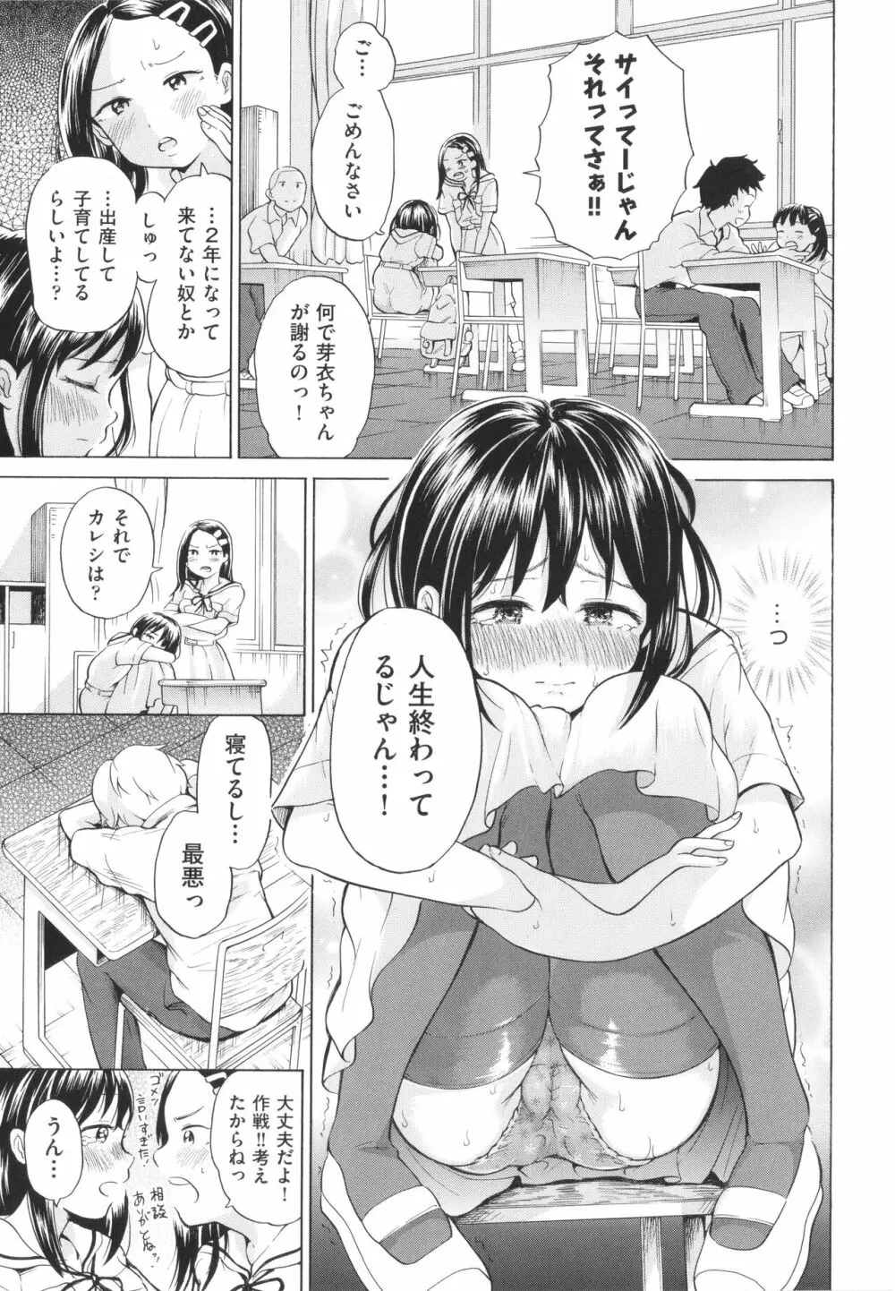 少女のカラダの陰日向 8ページ