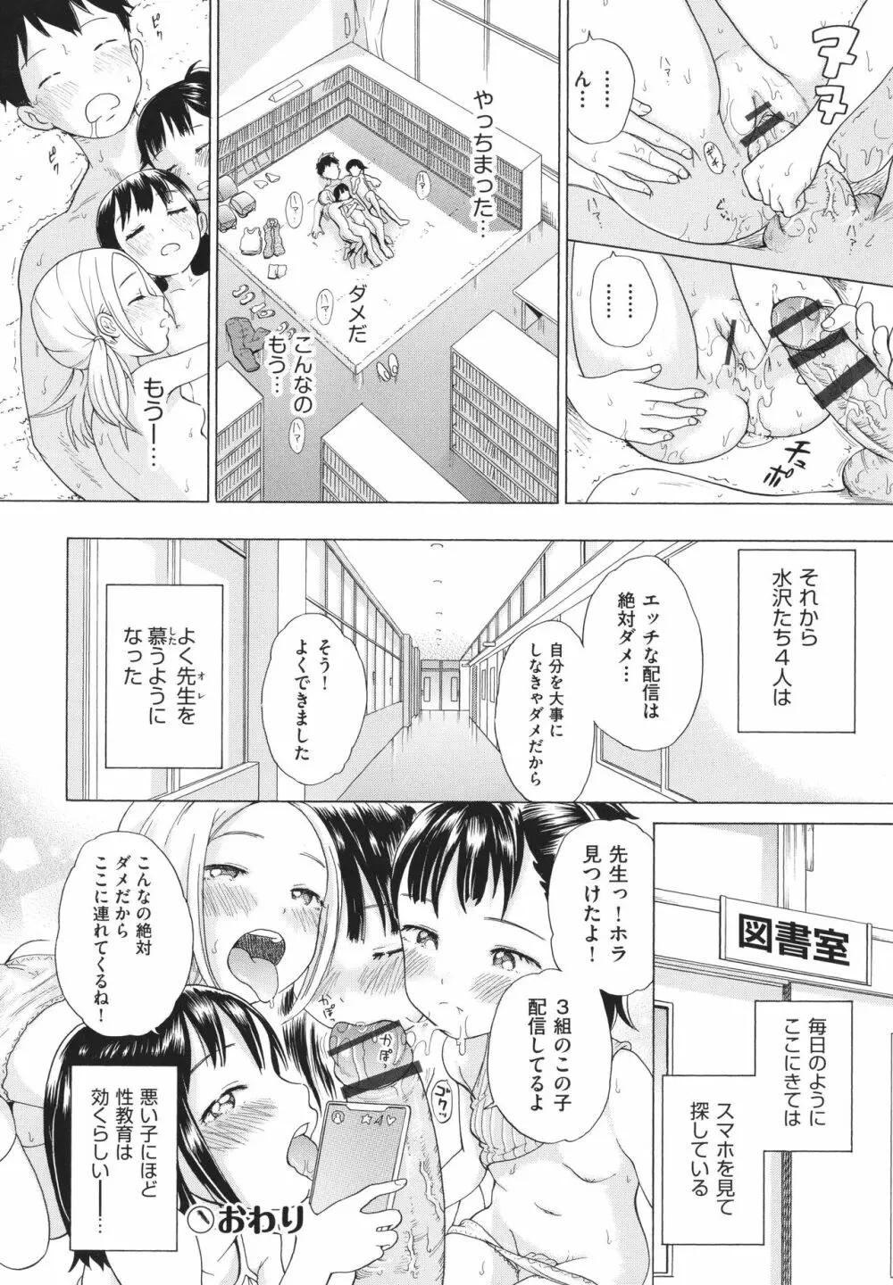 少女のカラダの陰日向 85ページ