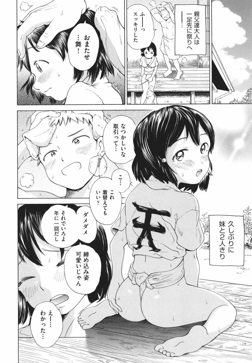 少女のカラダの陰日向 87ページ