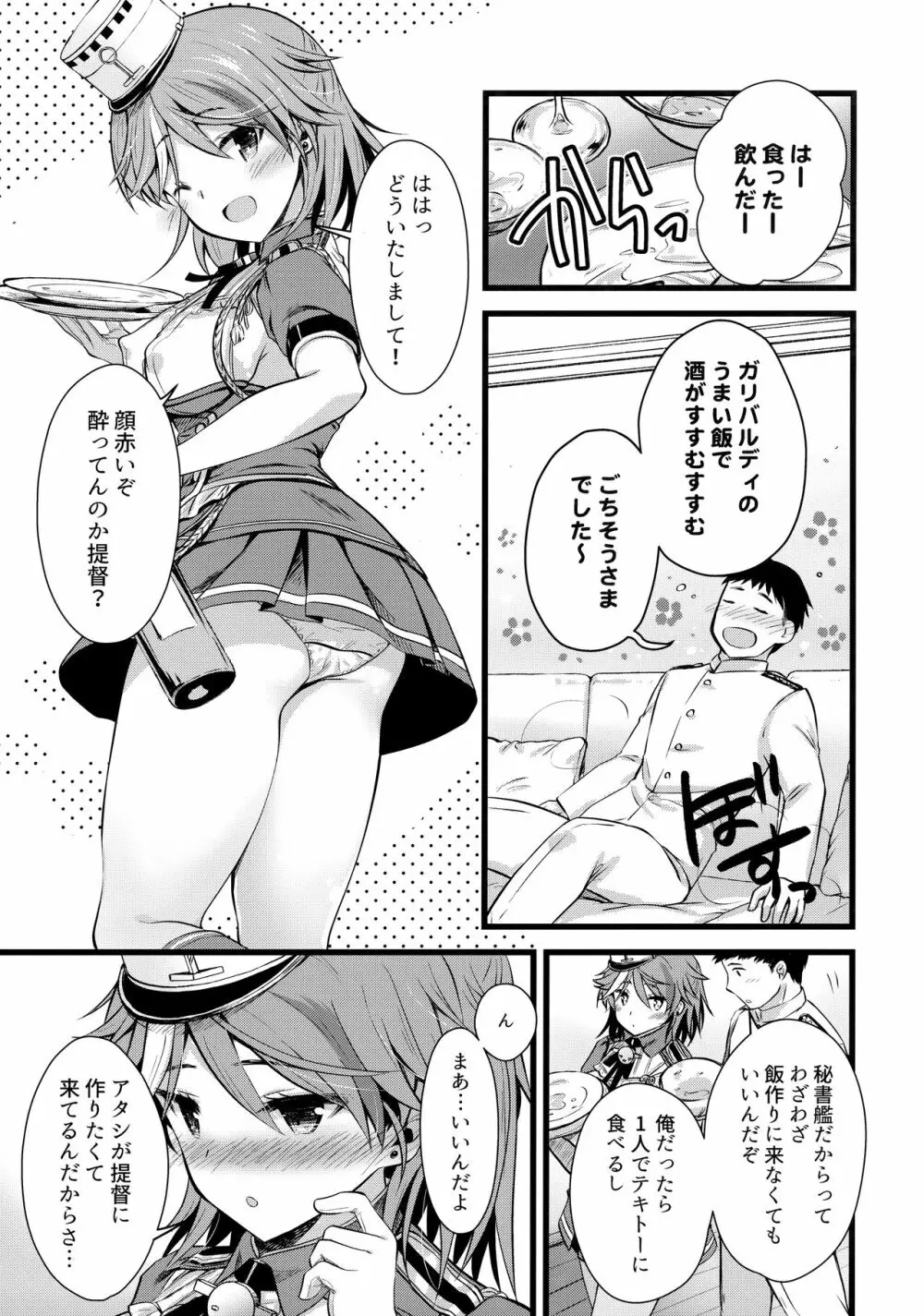 ほろよい乙女ガリバルディ 2ページ