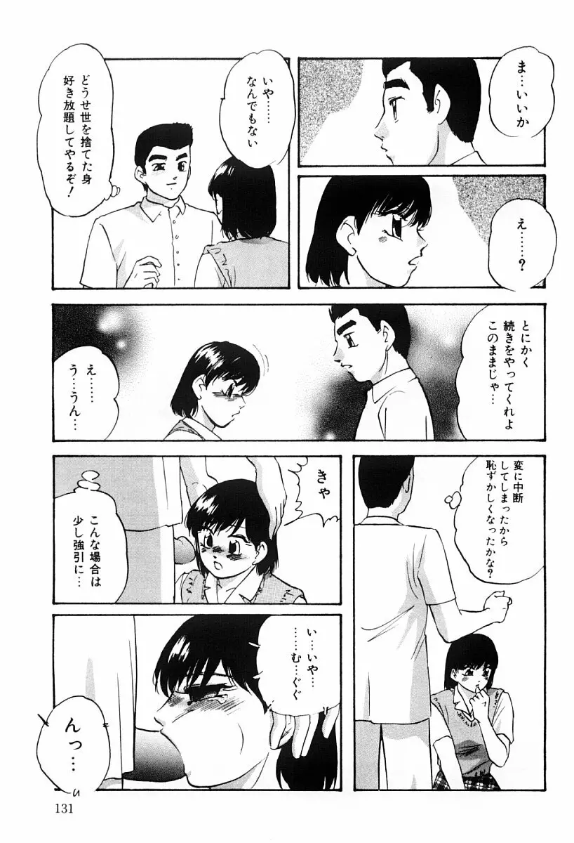 研究対象少女 130ページ