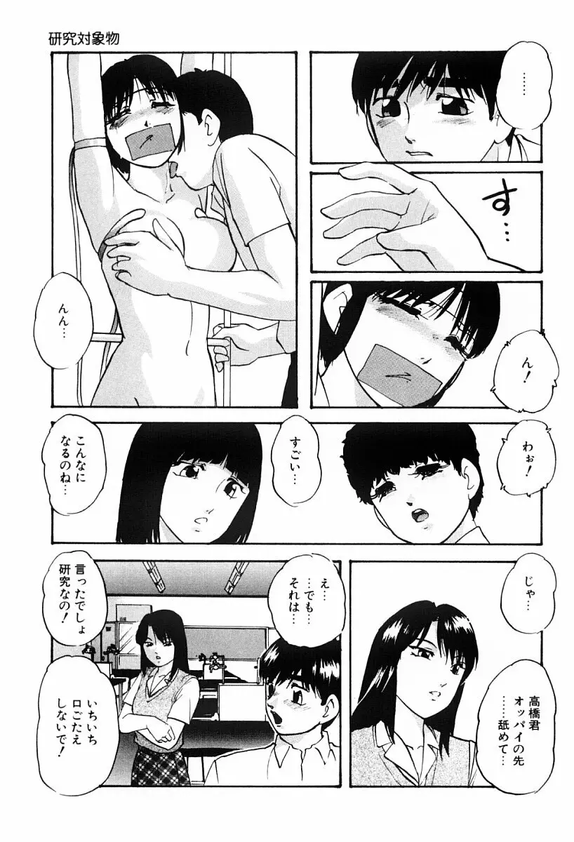 研究対象少女 26ページ