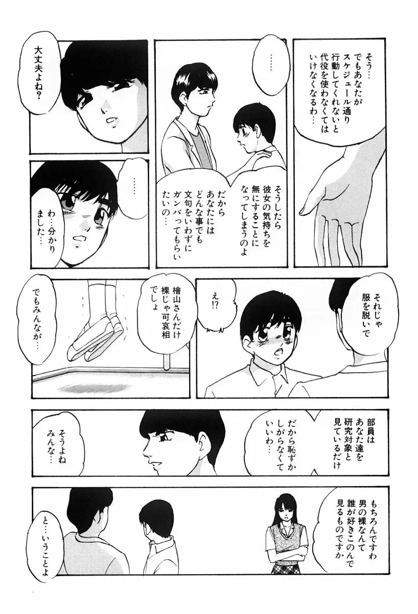 研究対象少女 28ページ