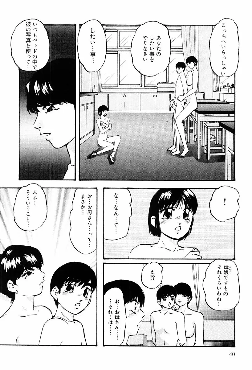 研究対象少女 39ページ