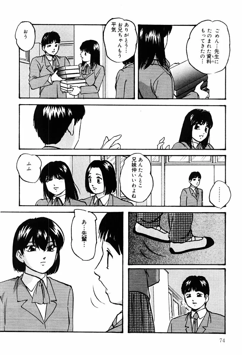 研究対象少女 73ページ