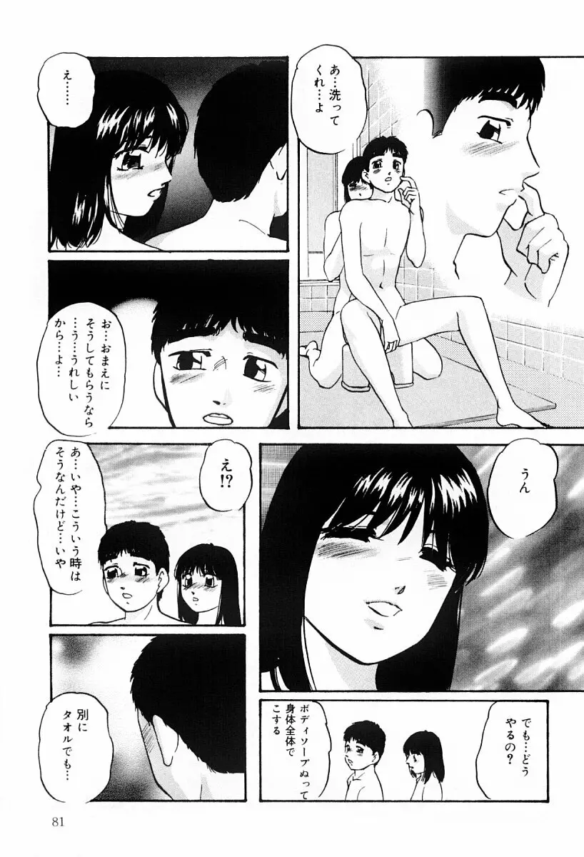 研究対象少女 80ページ