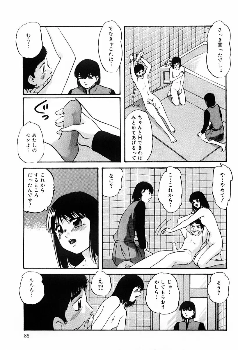 研究対象少女 84ページ