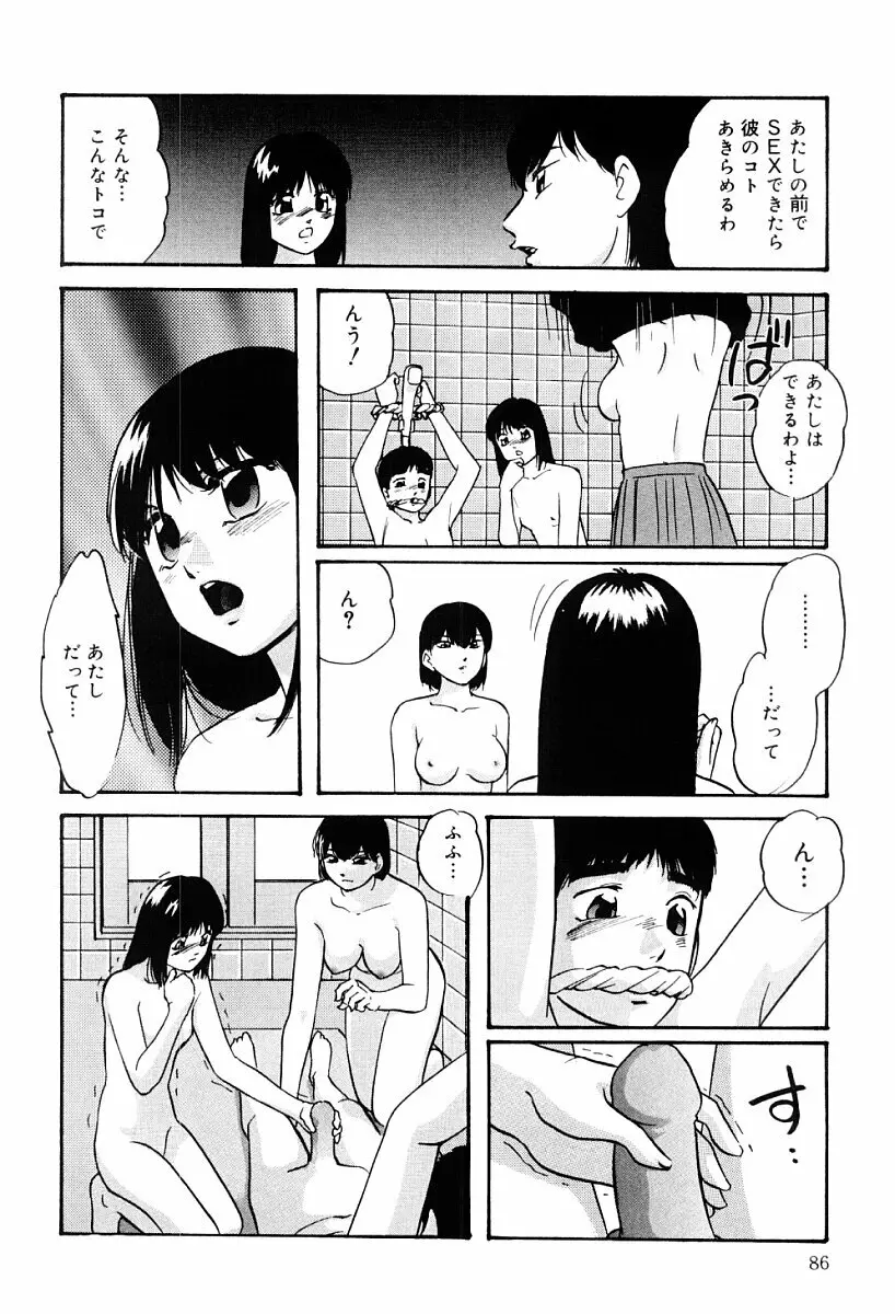 研究対象少女 85ページ