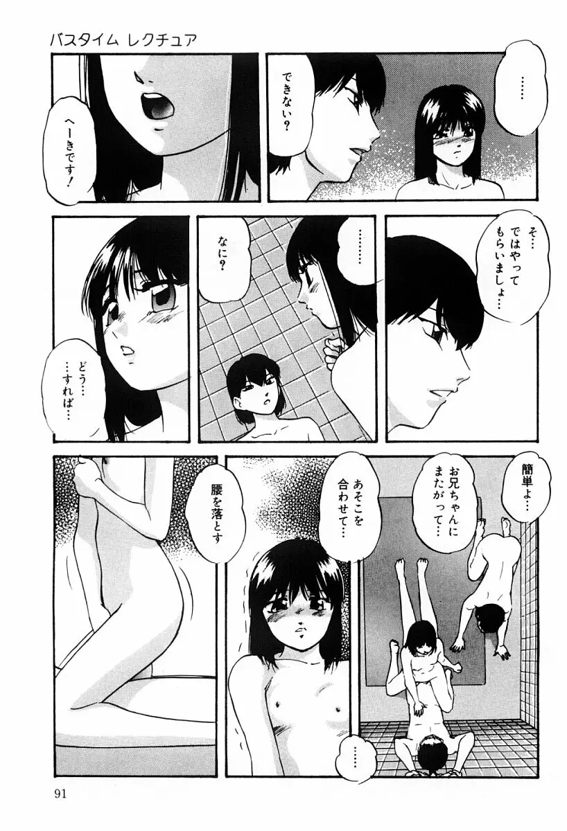 研究対象少女 90ページ