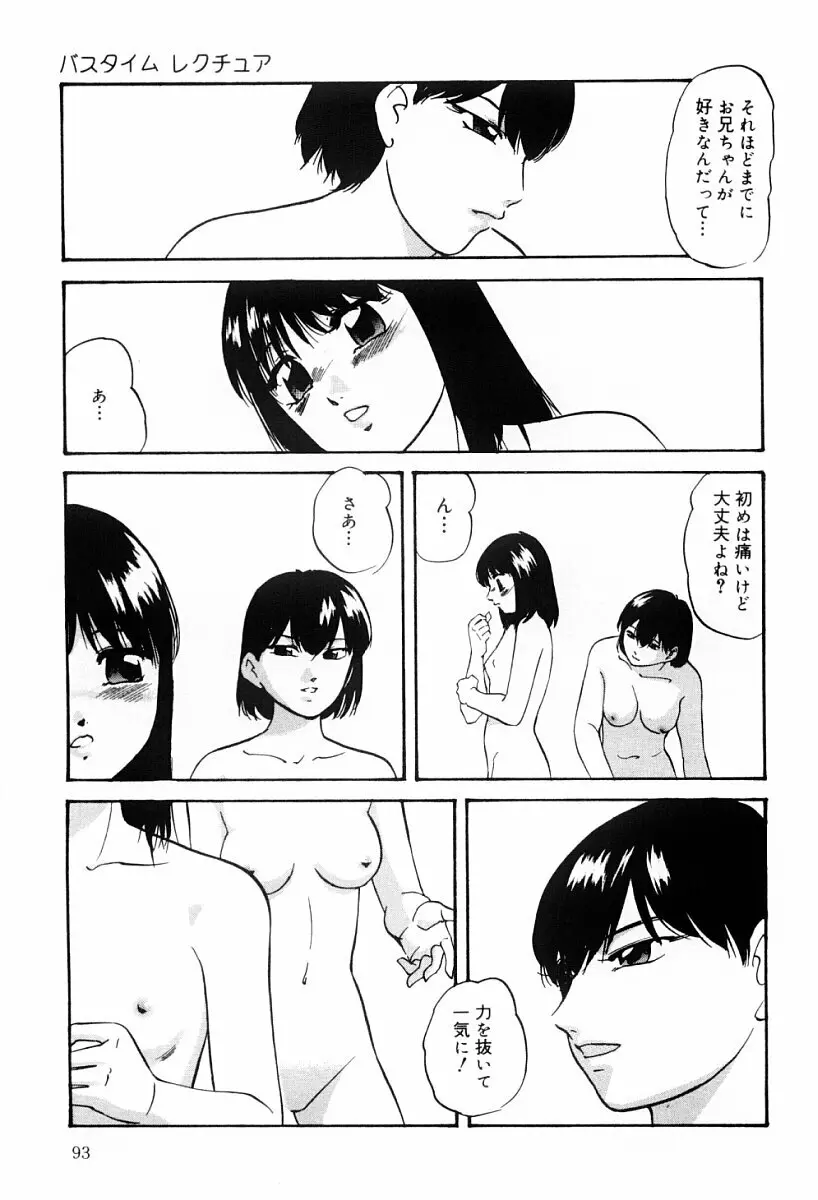 研究対象少女 92ページ