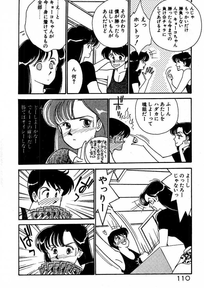 きままにE気分♡ 115ページ