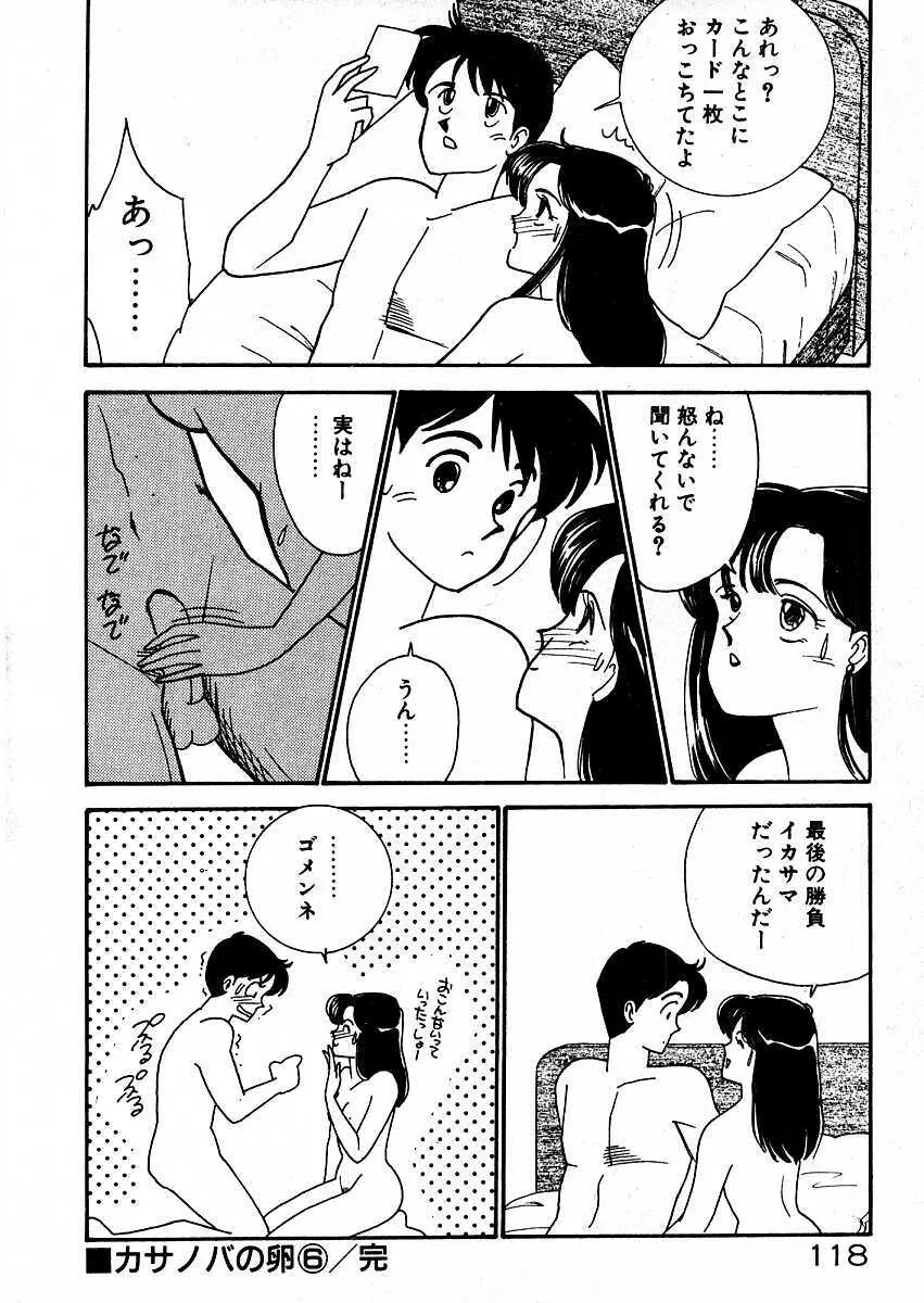 きままにE気分♡ 123ページ