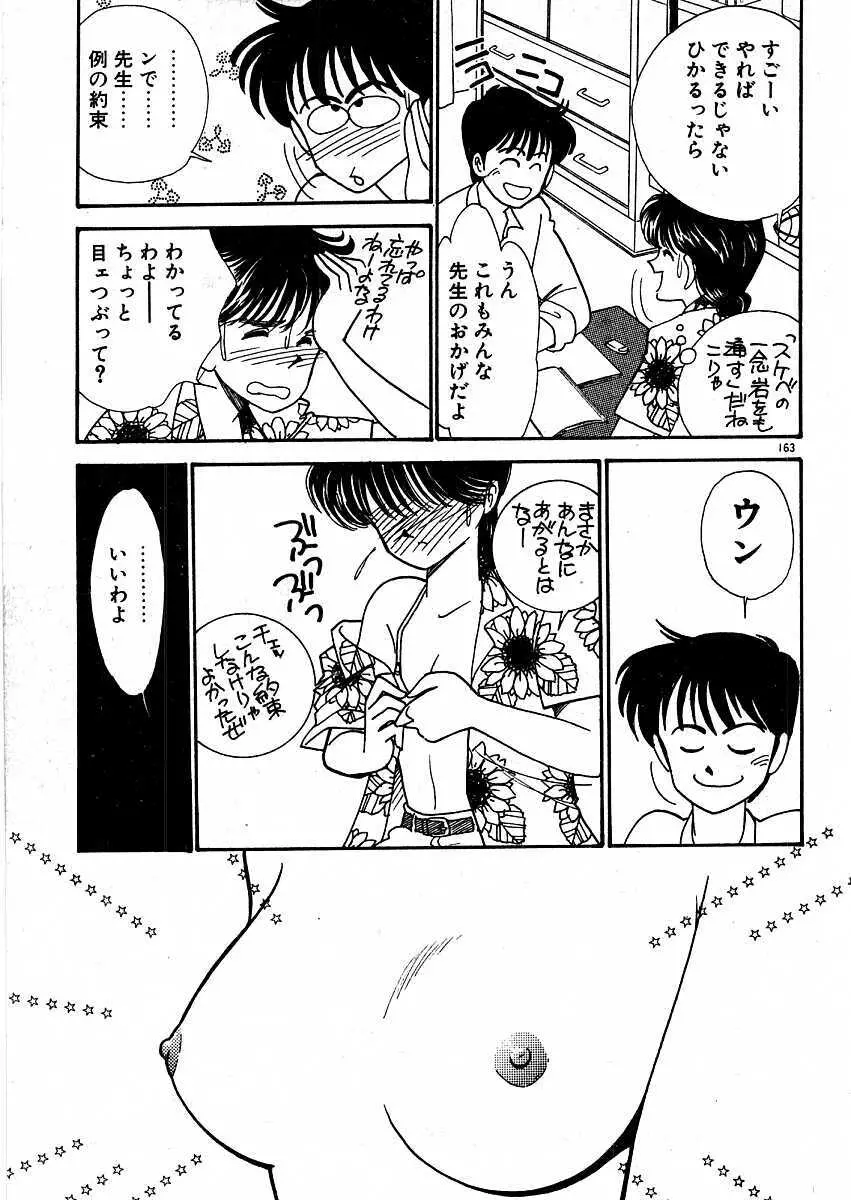 きままにE気分♡ 168ページ