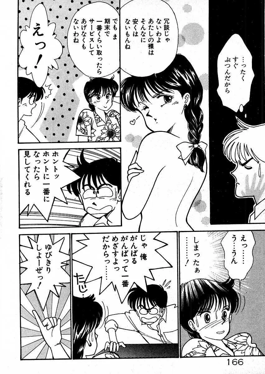 きままにE気分♡ 171ページ