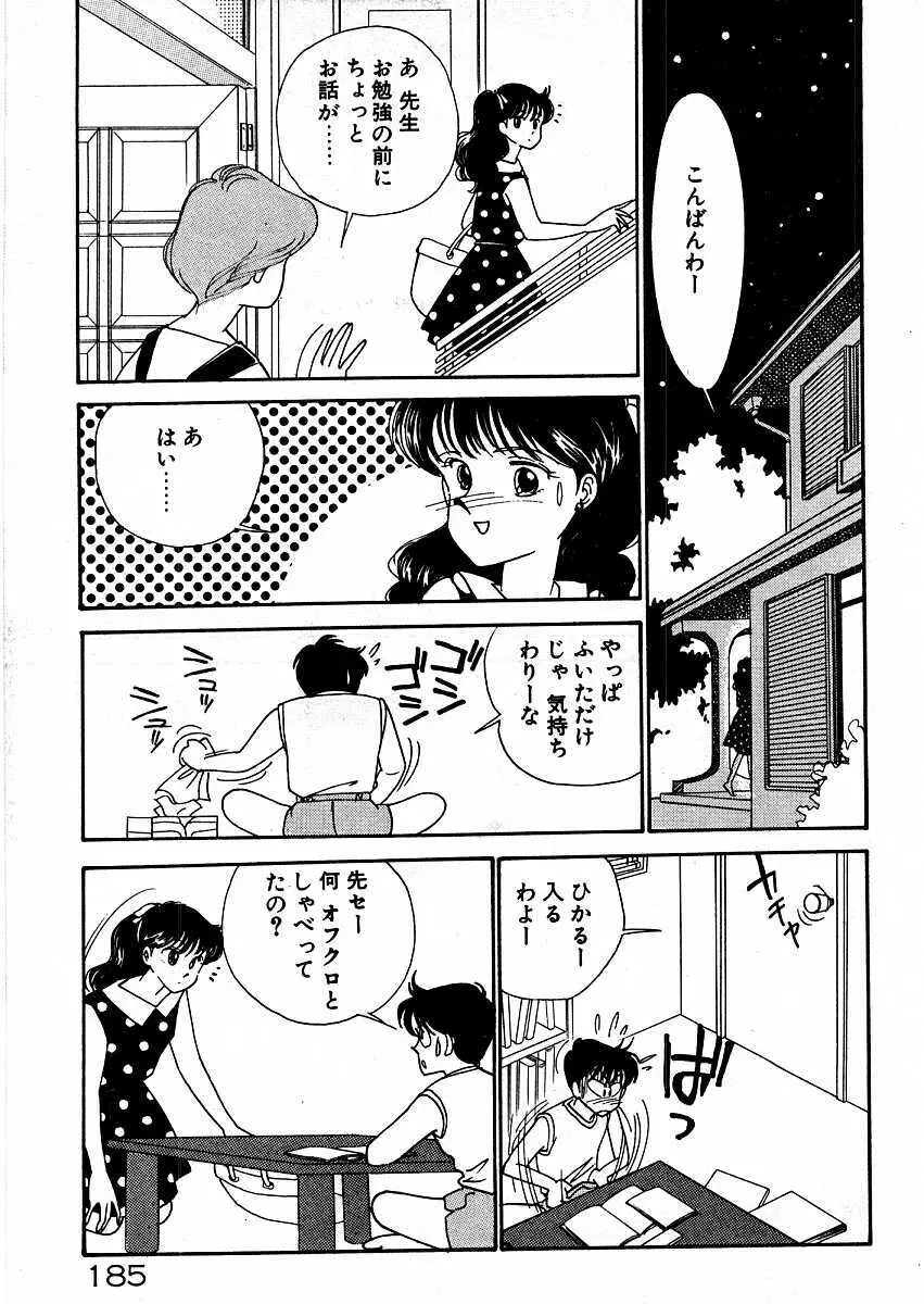 きままにE気分♡ 191ページ