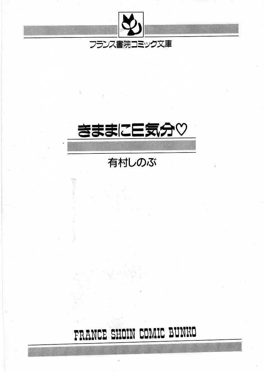 きままにE気分♡ 4ページ