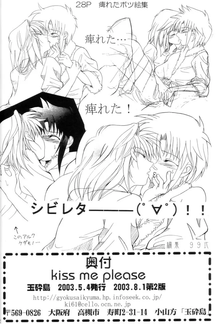 Kiss Me, Please. 41ページ