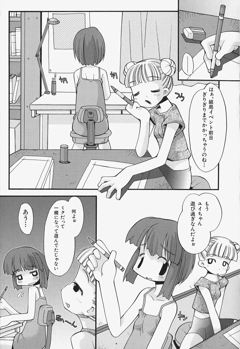 がーるず すきんしっぷ 52ページ