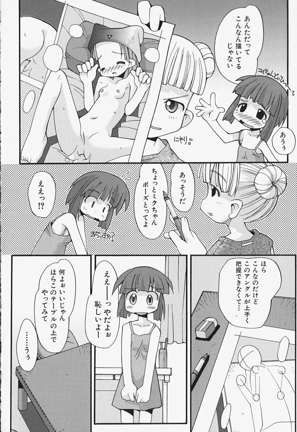 がーるず すきんしっぷ 55ページ