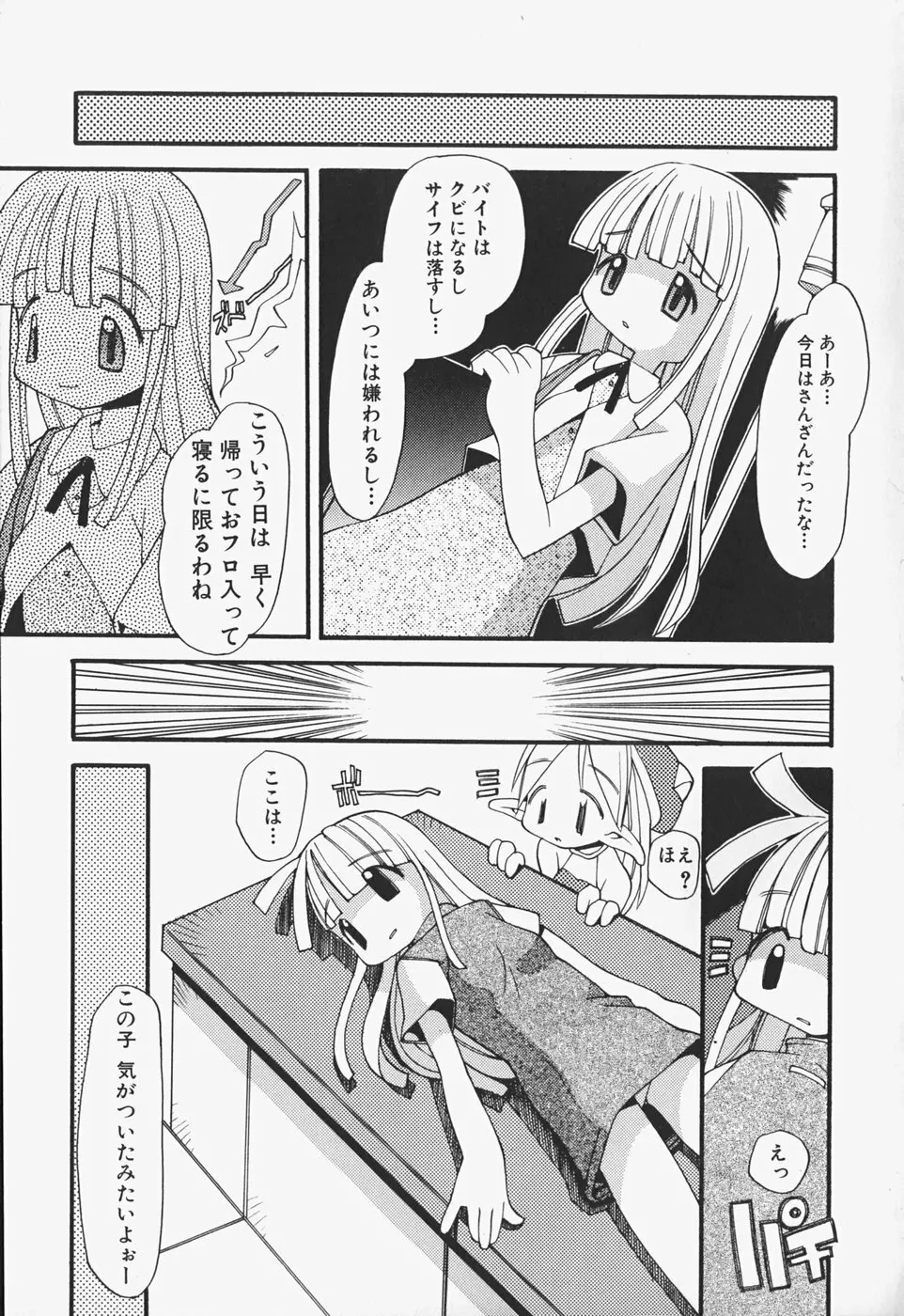 がーるず すきんしっぷ 94ページ