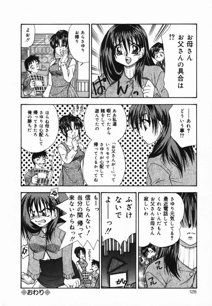 俺の妹 129ページ