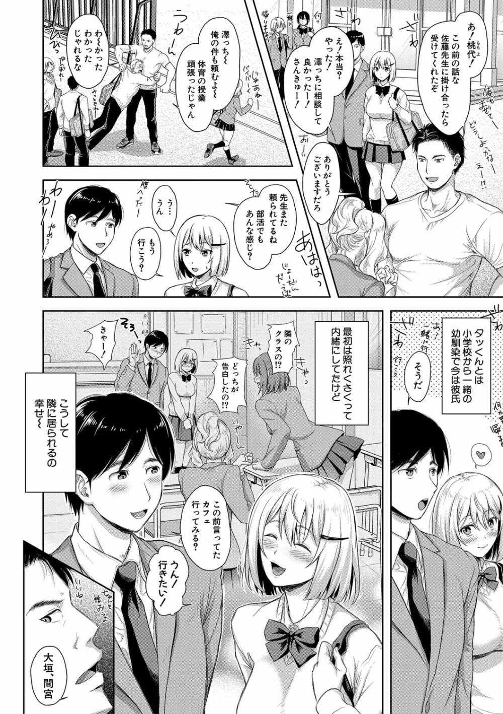 妻を同窓会にいかせたら【電子版特典付き】 105ページ