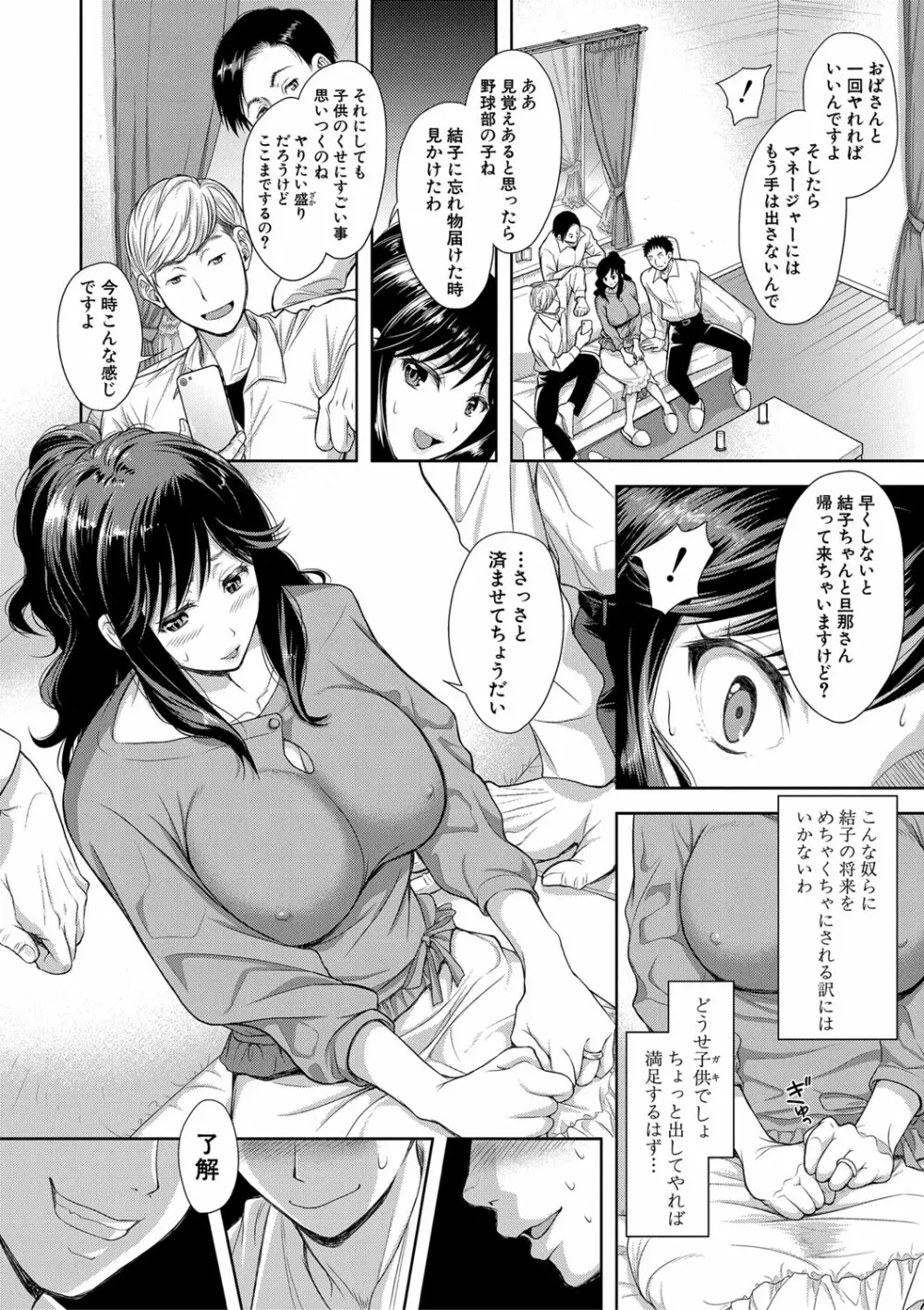 妻を同窓会にいかせたら【電子版特典付き】 179ページ