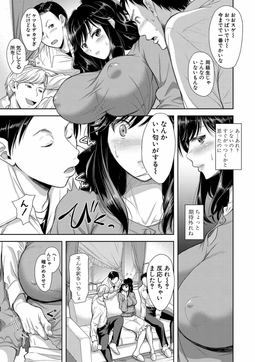 妻を同窓会にいかせたら【電子版特典付き】 180ページ